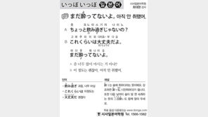 [시사일본어학원]아직 안 취했어.