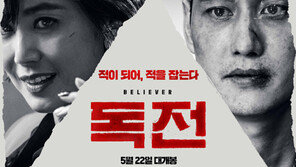 마약전쟁 중국식 표기가 ‘독전’…배우들이 흡입한 가루는 소금