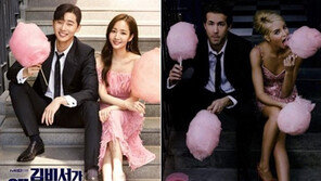 [연예 뉴스 스테이션] ‘김비서가 왜 그럴까’ 포스터 표절 논란