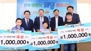 어린이코딩경진대회 시상