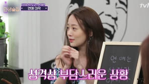 ‘인생술집’ 손여은 “열 살 연하 연예인에게 대시 받아”…설마 아역배우?