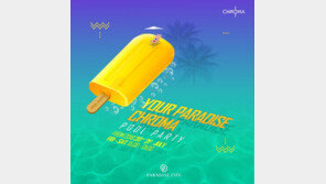 파라다이스시티, 7월 풀파티 패키지 얼리버드 판매