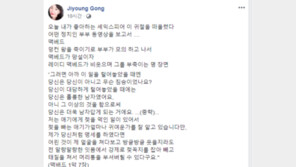 공지영 “어떤 정치인 부부 동영상을 보고 떠오른 구절” 의미심장 글