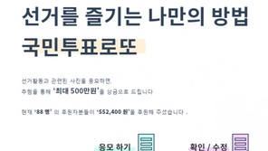 [6·13지방선거]사전투표 시작…1등 500만원 ‘국민투표로또’ 참여 방법은?