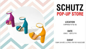 슈츠(Schutz), 현대백화점 대구점에 팝업스토어 열어