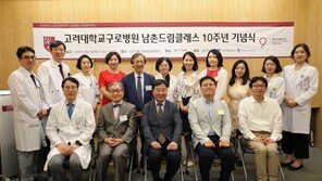 고대 구로병원, ‘남촌드림클래스 10주년 기념식’ 개최
