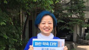 선거 전 마지막 주말…민주당 女의원들, ‘파란머리 약속’ 인증샷
