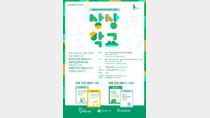 사노피, 초록산타 상상학교 참가자 모집