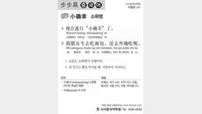 [시사중국어학원]소확행