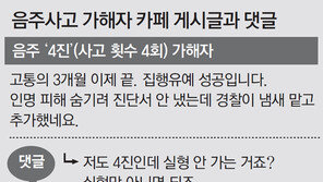 음주운전 반성은커녕… “집유 축하” 격려 나누는 범죄자들