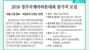 [알립니다]2018 경주국제마라톤대회 참가자 모집
