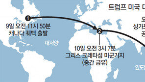태평양 대신 대서양 가로질러온 트럼프