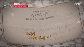 ‘선다방’ 맞선男, ‘냉이꽃 꽃말’로 고백…양세형 ‘질투 폭발’