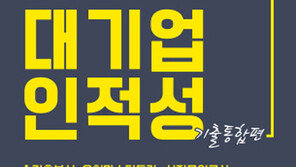 [에듀윌] 대기업 취업 트렌드 및 하반기 채용 공략법 공개