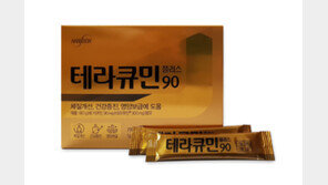 한독, 커큐민 함유량 높인 ‘테라큐민플러스 90’ 출시