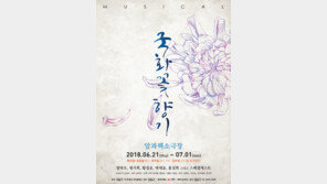 [양형모의 공소남닷컴] 6월의 ‘국화꽃향기’, 세상에서 가장 향기로운 사랑이야기