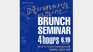 미래학자 토마스 프레이, ‘2018 브런치 세미나’에서 강연