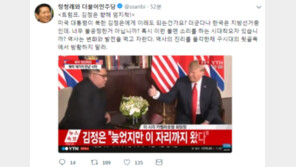 정청래 “트럼프, 김정은 오른팔 ‘톡톡’…두 정상 예의와 존중 빛났다”