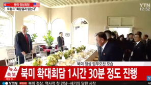 [북미정상회담]오찬 메뉴, 소갈비찜·오이선·대구조림…햄버거는 다음에?