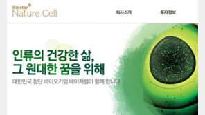 네이처셀 라정찬 “양심·법률에 반하는 행동 한 적 없어” 주가조작 혐의 부인