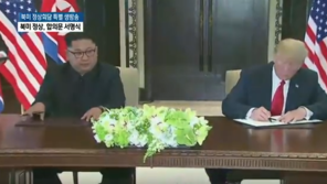 북미정상회담 5시간 만에 속전속결 마무리…트럼프, 오후 5시 30분 기자회견