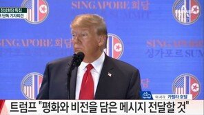 [트럼프 기자회견] “주한미군 감축 안 해…한미연합 군사훈련은 부적절”