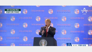 트럼프 “합의문에 CVID 포함하기엔 시간 부족…그리 중요한 문제 아냐”