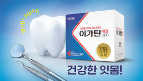 붓고 피 나는 잇몸엔 참지말고 ‘이가탄’
