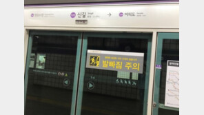 내렸다 탔다 반복…서울지하철 1호선, 장애인 단체 시위로 지연 운행