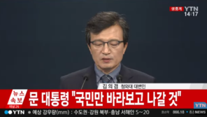 [속보] 문재인 대통령, 선거 결과에 “결코 자만하지 않을 것”