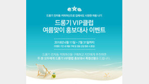 드롱기, 여름맞이 VIP 클럽 홍보대사 이벤트