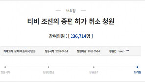 靑, TV조선 종편 허가 취소 청원에 “엄격한 법적 절차 거칠 사안”