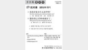 [시사중국어학원]결혼상대 찾기