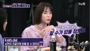‘인생술집’ 김수미 “남편 개코, 코 심하게 골아”…이혜정 “코 때려” 조언 폭소
