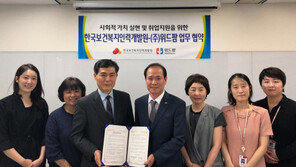 한국보건복지인력개발원·위드팜 MOU 체결