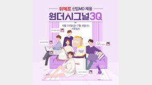 위메프, 3분기에만 정규직 신입사원 50명 채용