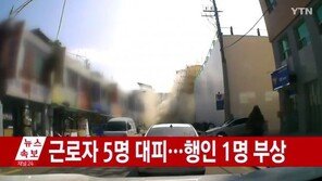 서울 동작구서 4층 건물 붕괴…행인 1명 부상