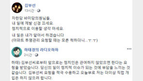 김부선, 이재명 여배우 스캔들 ‘정치적 이용’에 불쾌감 “신경 꺼”…하태경 “개입 않겠다”