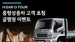 현대자동차, 중형 상용차 고객 초청 글램핑 진행