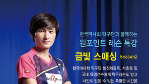 “현정화 감독의 ‘금빛 스매싱’ 가르쳐드려요”