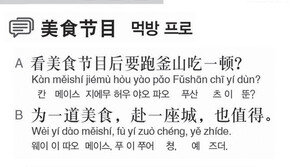 [시사중국어학원]먹방 프로