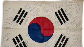 태극기에 아로새긴 조국애 만나보세요… 2회 동아옥션 경매 19일 서울서