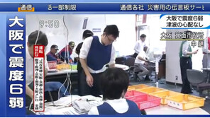 일본 오사카 지진, 초중고 26개교 휴교령…엘리베이터 갇힌 신고多