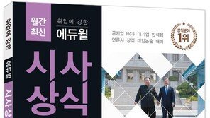 [에듀윌] 취업의 최종 관문 면접…평상시 시사상식 습득이 도움돼