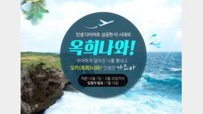 우아하게 살 빼고 ‘오키나와’로 떠나자!