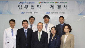 GC녹십자랩셀, 서울대병원과 임상연구 MOU 체결