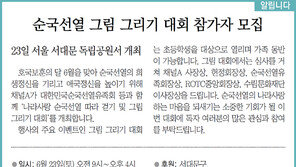 [알립니다]순국선열 그림 그리기 대회 참가자 모집