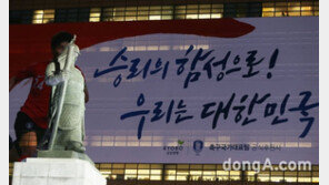 [동아포토]승리의 함성으로.. 우리는 대한민국