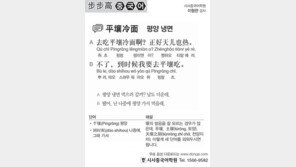 [시사중국어학원]평양 냉면