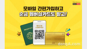 신라면세점, 여권 자동 인식으로 멤버십 가입 '1분'이면 끝